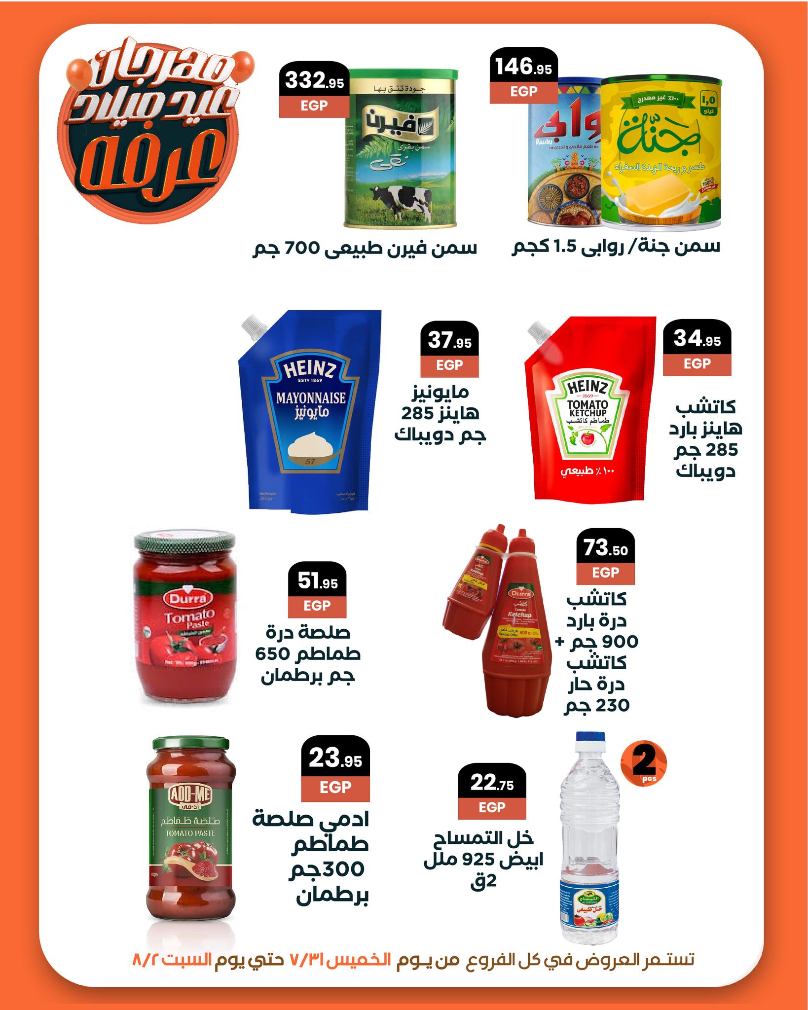 arafa-market offers from 31jul to 2jun 2025 عروض عرفة ماركت من 31 يوليو حتى 2 يونيو 2025 صفحة رقم 20